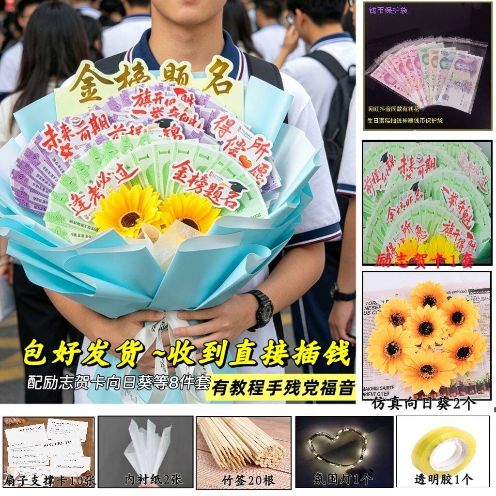 毕业季卡片花束有钱花束半成品高考金榜题名卡片祝福逢考必胜卡片