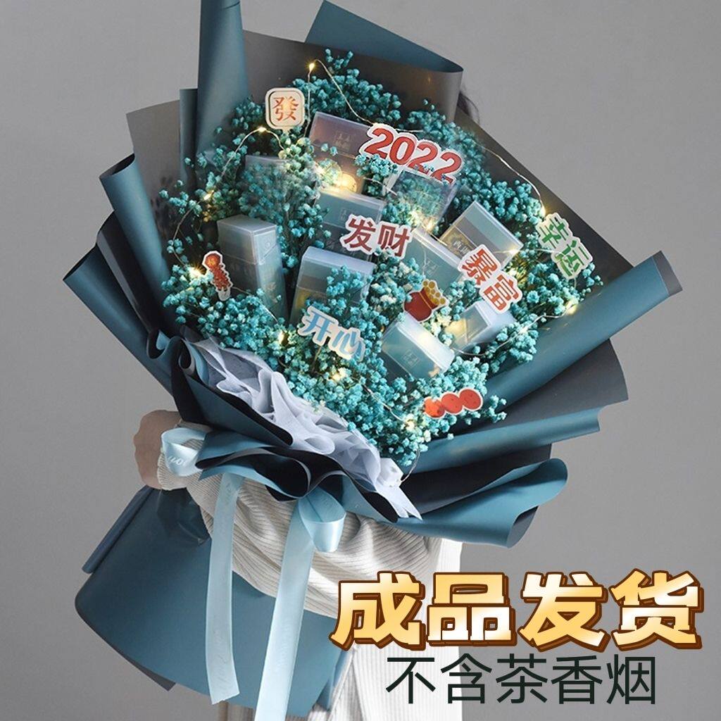 免包装半成品茶香烟花束七夕情人节送老公老爸送给男朋友生日礼物