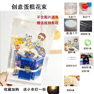 创意diy手工生日蛋糕礼盒带插件生日礼物送男朋友老公妈妈女朋友