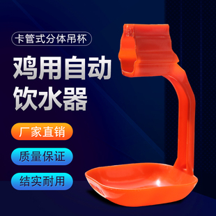 养鸡水线配件方管分体接水杯自动喂水吊杯双峰乳头饮水器独立水碗