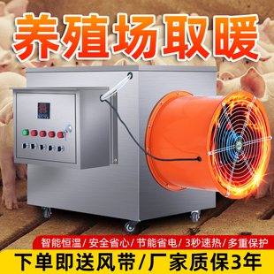 养殖场加温暖风机育雏保温热风机猪场小鸡升温鸭鹅苗取暖器增温炉