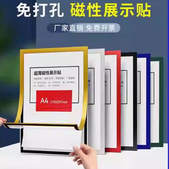 A4磁性边框贴A3磁力贴片磁吸展示框奖状座位表保护营业执照相框贴