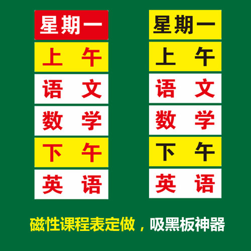定制课程表磁性教学白板冰箱教室