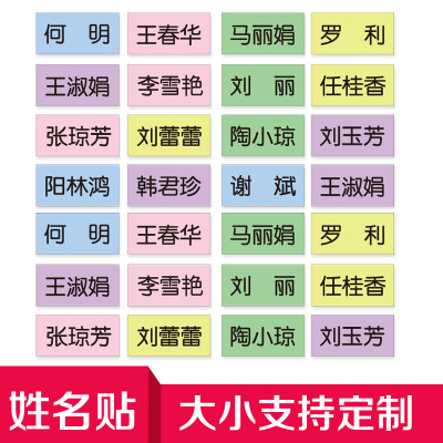 白板姓名磁贴 冰箱贴彩色磁性黑板磁贴 人名磁力贴磁铁定制磁吸片
