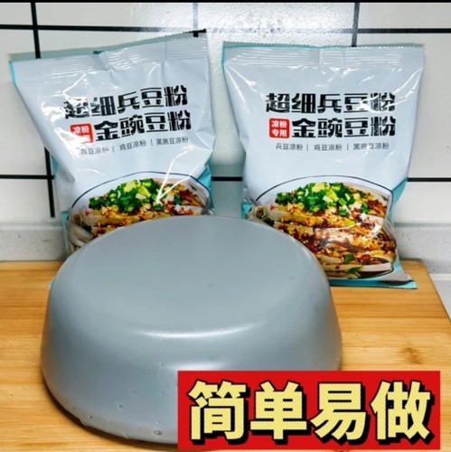 贵州遵义金豌豆凉粉专用粉豌豆粉黑色凉粉农家土特产麻辣凉拌即食