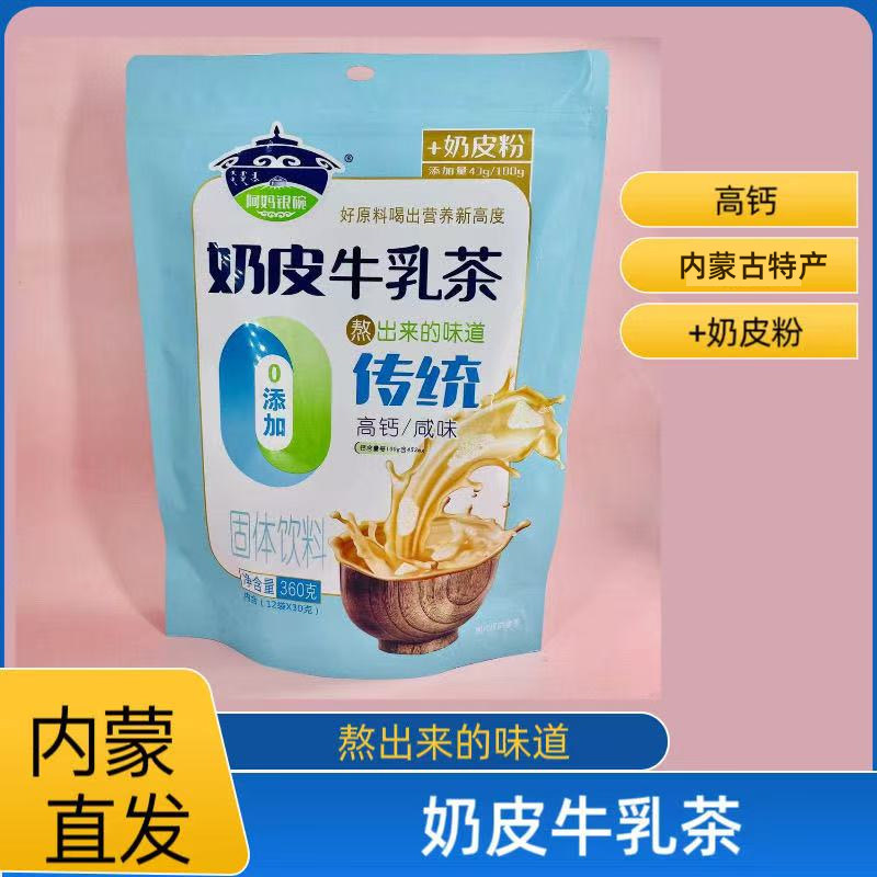 内蒙古特产咸味奶皮奶茶粉地道草原原香高钙酥油奶茶粉12条
