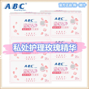 ABC湿巾私处清洁湿纸巾隐私部位玫瑰精华抑菌祛味温和女清洁护理