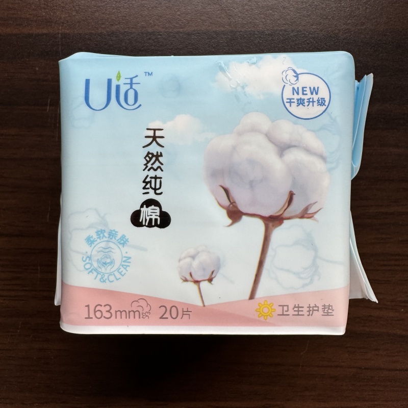 正品u适护垫亲肤纯棉163mm轻柔