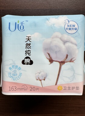 正品U适护垫亲肤纯棉卫生护垫163mm10包200片小姨妈巾量少型组合
