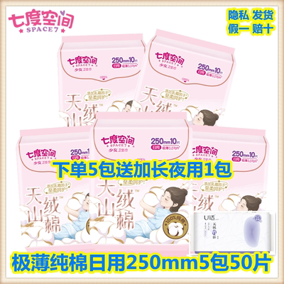 七度空间卫生巾棉柔极薄日夜组合