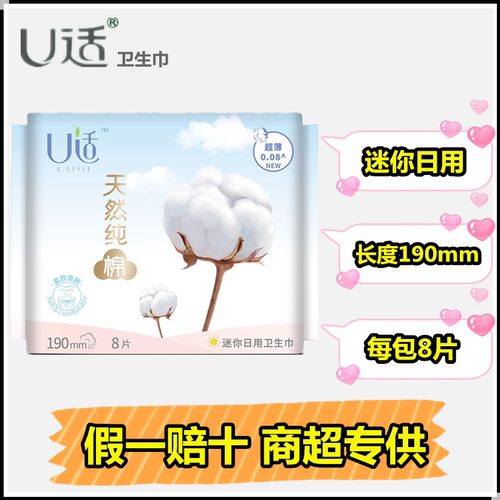 U适卫生巾纯棉超薄迷你日用