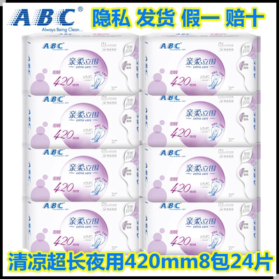 abc夜用420mm8包甜睡防漏卫生巾