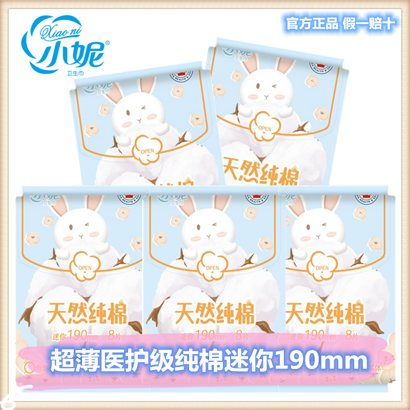 无香少女80片干爽护翼迷你卫生巾