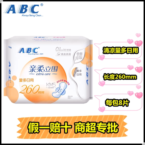 ABC卫生巾止痒除异味加长日用260