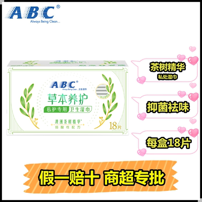 ABC2年中国抑菌袪味茶树精华