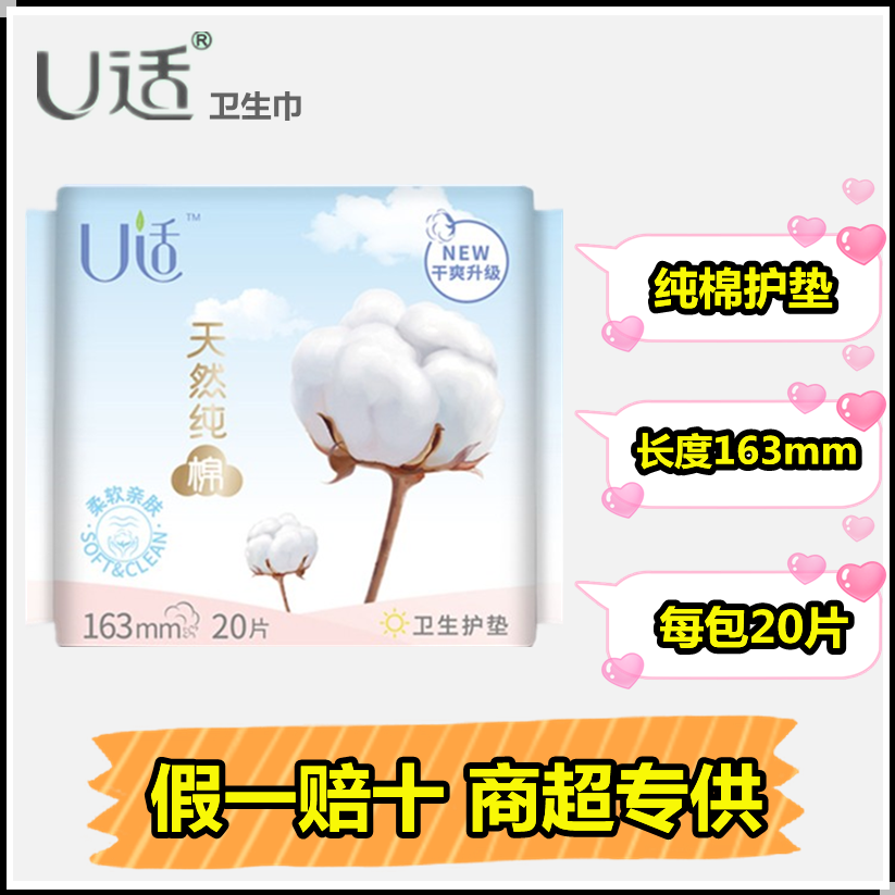 U适护垫纯棉超薄量少日用