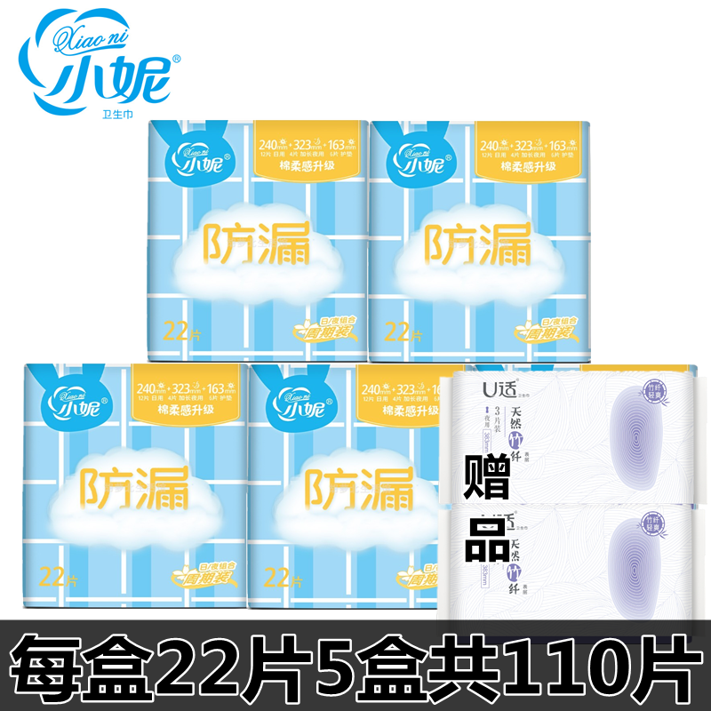 小妮卫生巾日夜用组合装周期超薄22片透气亲肤护垫棉柔少女姨妈巾