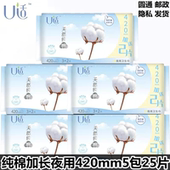 U适卫生巾纯棉柔加长夜用5片装 姨妈巾安睡420mm亲肤超薄透气量大