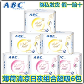 ABC卫生巾6包48片组合纤薄棉柔日用240mm 夜用280mm清凉薄荷姨妈