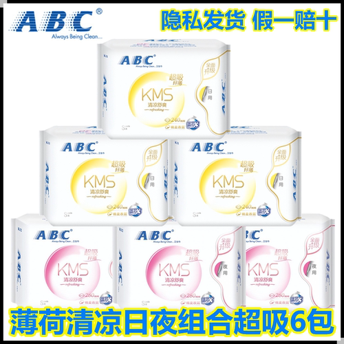 ABC组合纤薄240mm3夜用卫生巾