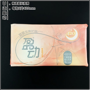 U适盈动卫生巾加长夜用420mm棉柔立体护围无香味防漏姨妈巾包邮