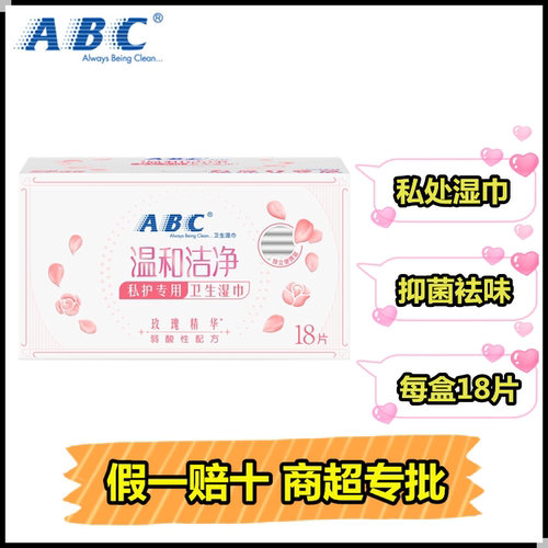 ABC2年中国除异味抑菌止痒私处