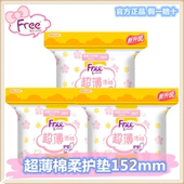 Free护垫卫生巾超薄亲肤舒适棉柔活性少女日用152mm28片T22 包邮