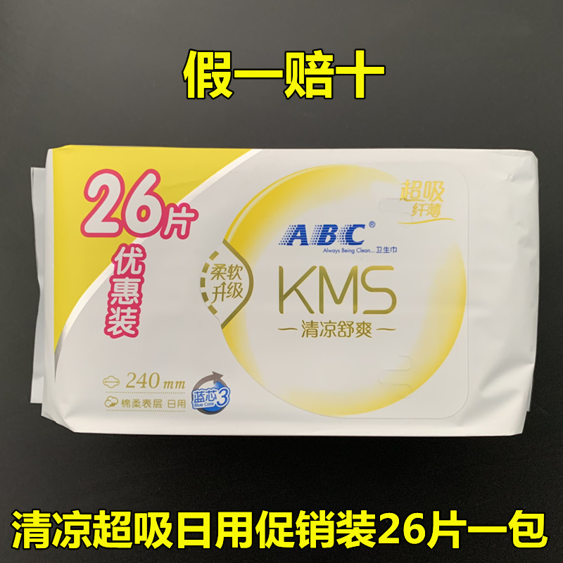 ABC卫生巾超吸日用240mm促销26片装清凉薄荷厚款量多型姨妈巾