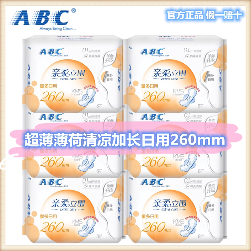 量多型立围卫生巾ABC姨妈巾日用图片