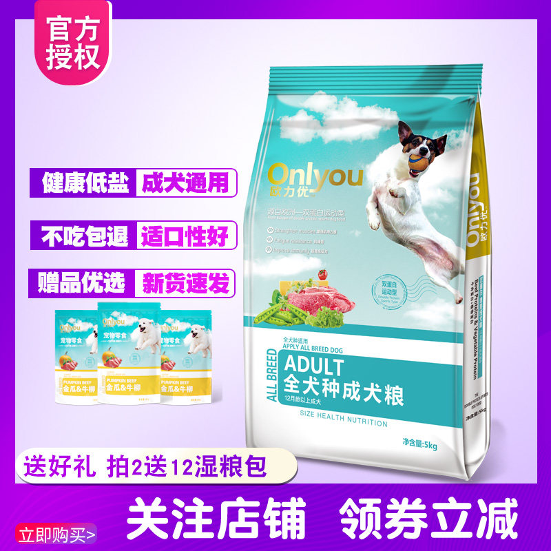 欧力优狗粮5kg10kg成犬双蛋白运动型金毛萨摩泰迪贵宾科基狗粮20