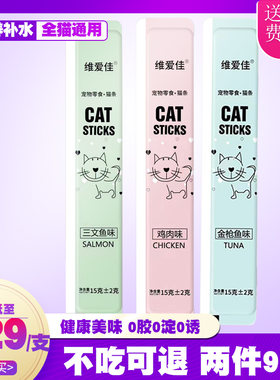维爱佳猫条零食流质湿粮罐头补水