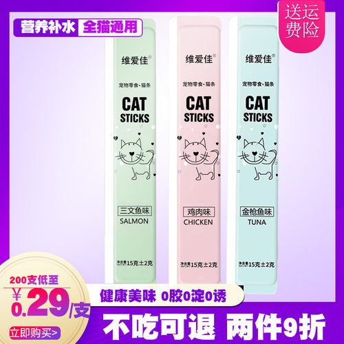 维爱佳猫条零食流质湿粮罐头补水