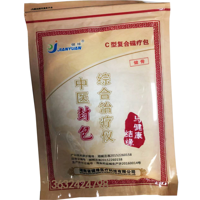 健缘中医封包综合治疗仪中医理疗包磁疗医院腰椎间盘盆腔炎热敷包