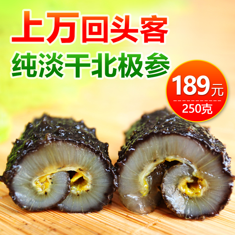 北益海参北极海参加拿大海参野生进口海参刺参淡干海参干货25