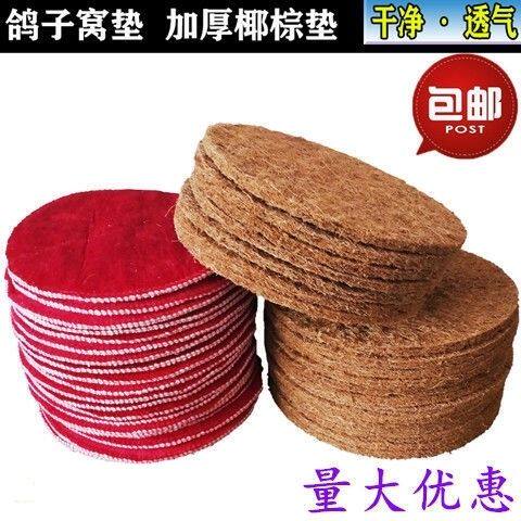 鸽子用品用具鸽子窝鸽子垫布垫棕