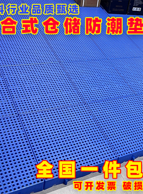 塑料防潮垫板仓库地台托盘地台板冷库专用地垫防水超市货物隔潮板