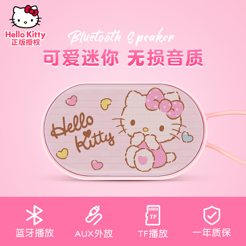 正版Hellokitty蓝牙音箱无线迷你重低音炮家用户外小型随身可插卡usb少女卡通双喇叭大音量扬声器便携式音响