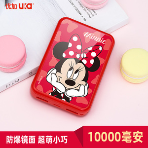 正版迪士尼充电宝10000毫安大容量轻薄便携可爱迷你卡通创意米奇/妮女款适用于苹果三星华为小米手机移动电源