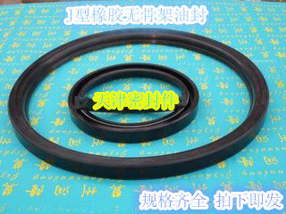 J型无骨架油封260X300X20/270X310X20/280X320X20/290X330X20