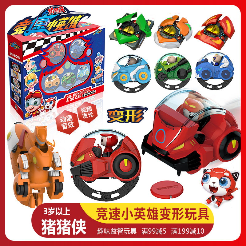 猪猪侠竞速小英雄翻滚车