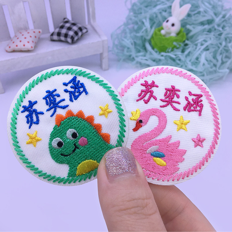 幼儿园名字贴缝制款防水可缝粘圆形儿童姓名贴布刺绣免缝宝宝入园,个性定制/设计服务/DIY,贴纸/名字条,淘宝优惠券,粉丝福利购,淘宝优惠卷