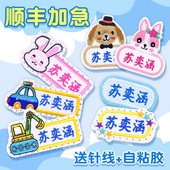 宝宝幼儿园名字贴缝制款 学生校服名字衣服标签贴布姓名贴可缝刺绣