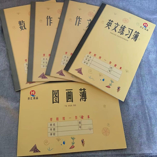 20本包邮青岛地区学校统一作业本18k青岛本子作业英语数学作文本