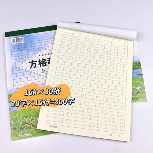 新星钟雅青岛统一16k方格稿纸信纸作文纸文稿300格语文学生作业本