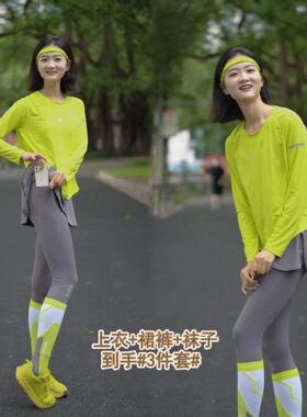 长袖运动套装速干健身