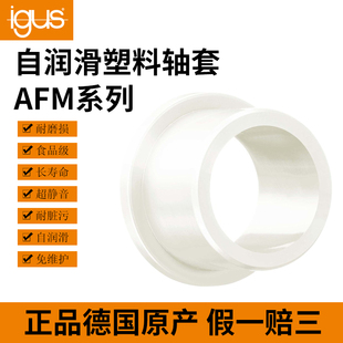 易格斯食品级自润滑轴套AFM系列 ASM系列免维护耐磨衬套 08121824