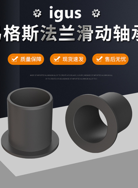 igus易格斯GFM-151716181820-05091121725塑料轴套滑动轴承衬套