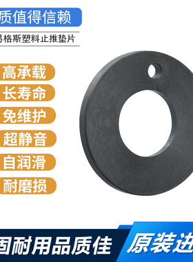 igus易格斯GTM-0818自润滑垫片工程塑料自润滑 无油耐磨止推垫片