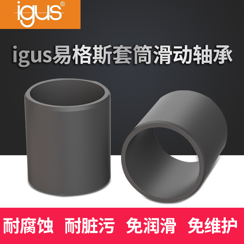 易格斯轴承自润滑轴套耐磨塑料套
