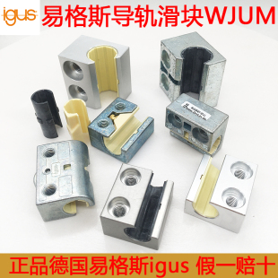 铝合金WJUM igus易格斯圆轨滑块WJ200UMQME 101620
